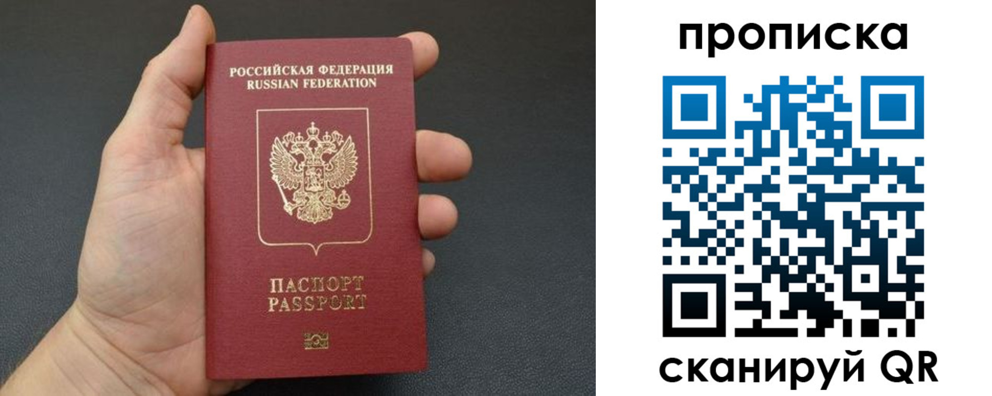 купить прописку в Сибае