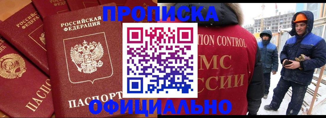 прописка ребенка в Сибае