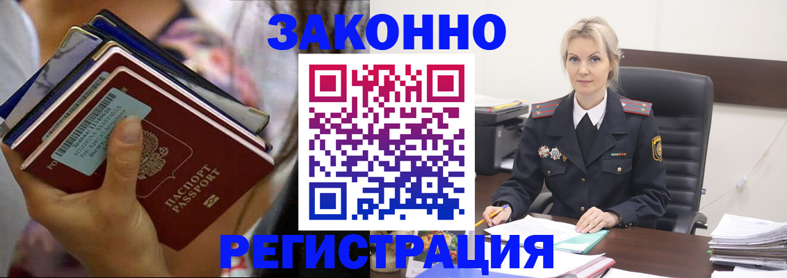 прописка в Сибае