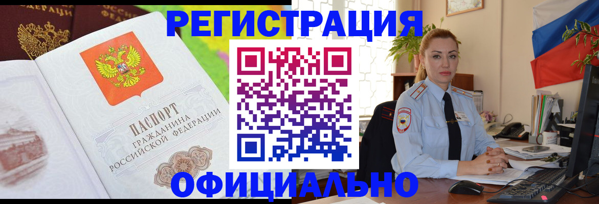 прописка регистрация в Сибае