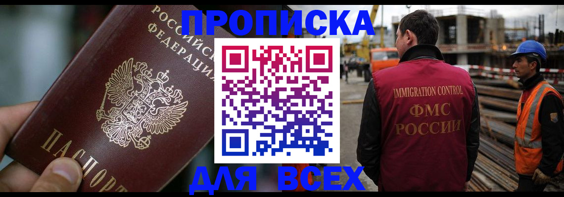 прописка ребенка в Сибае